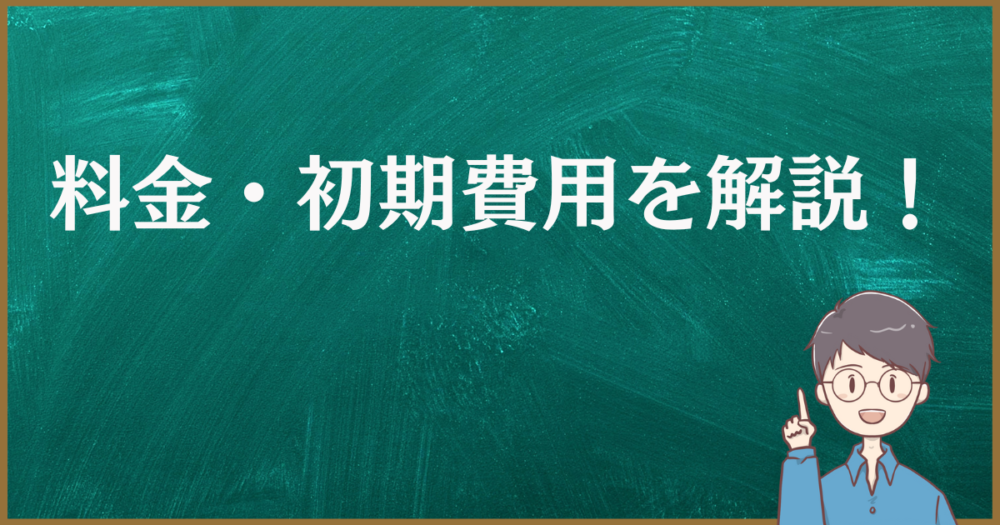 家庭教師アカデミーの料金を解説する画像